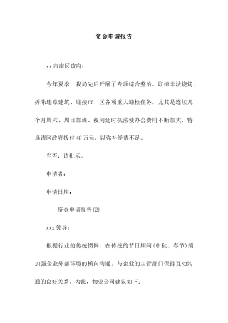 资金申请报告