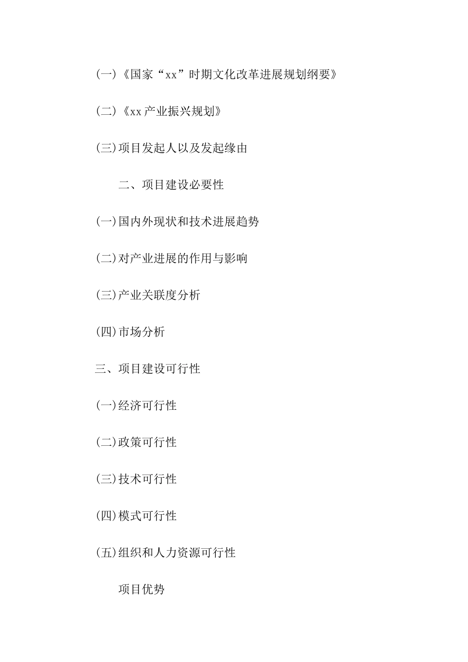 资金申请报告模板_第2页