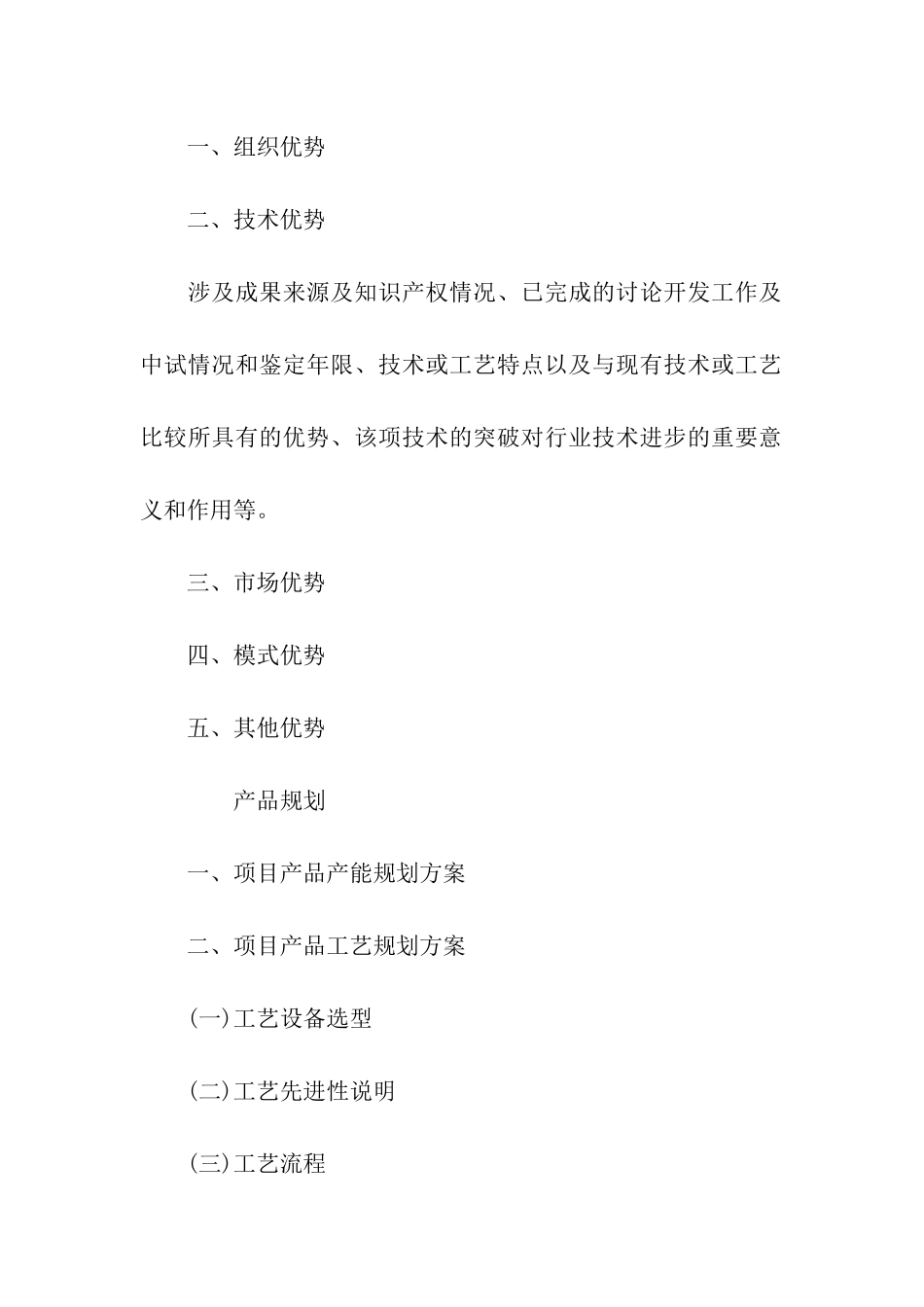 资金申请报告模板_第3页