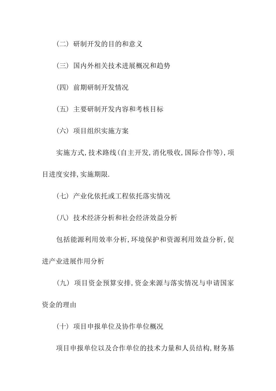 资金申请报告格式_第2页