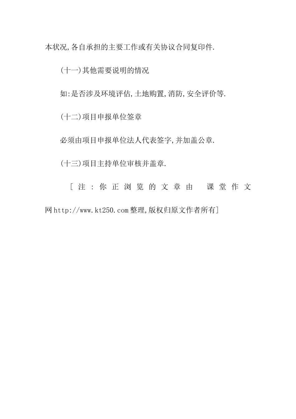 资金申请报告格式_第3页