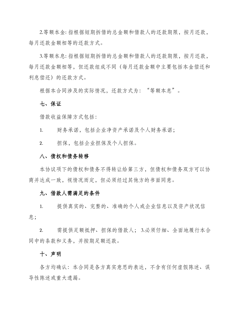 资金短期拆借协议_第2页