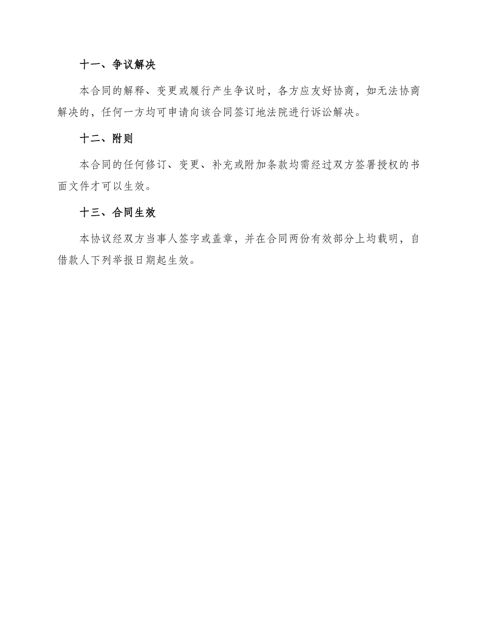 资金短期拆借协议_第3页