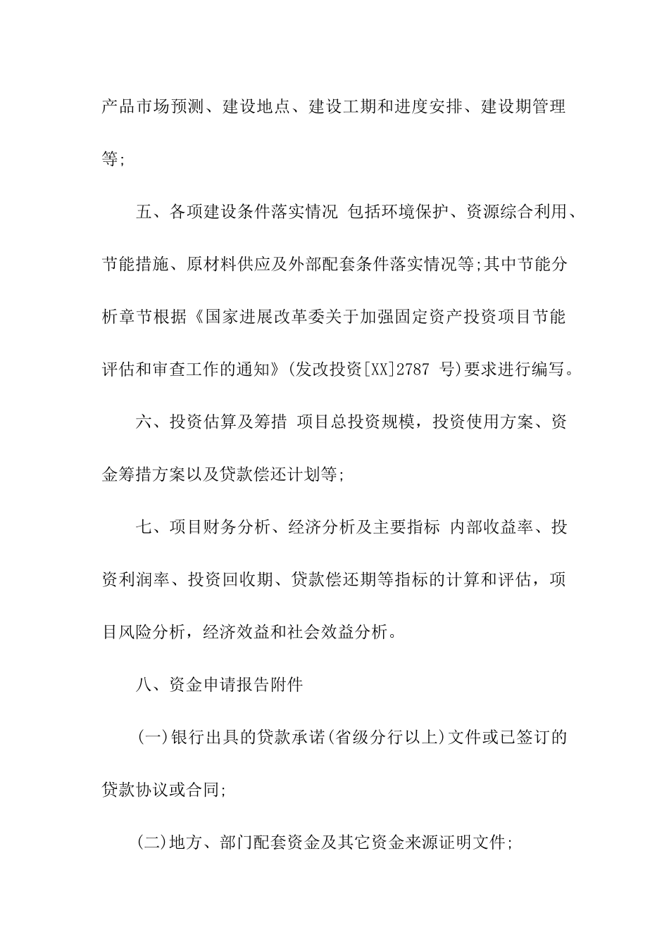 资金申请报告编制要点分析_第2页