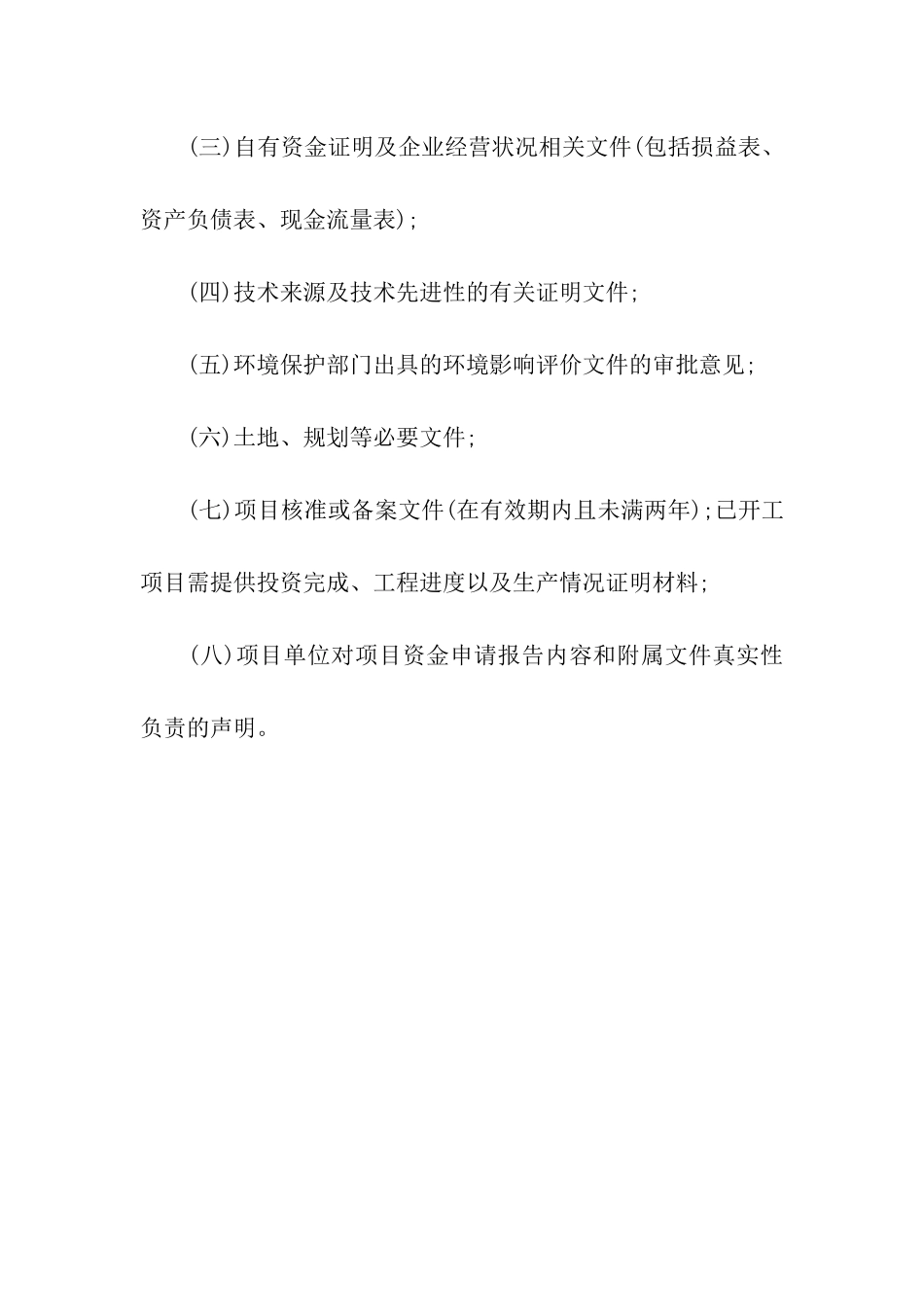 资金申请报告编制要点分析_第3页