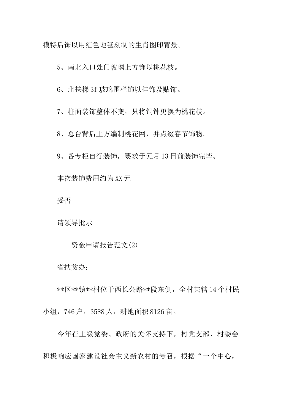 资金申请报告范文_第2页