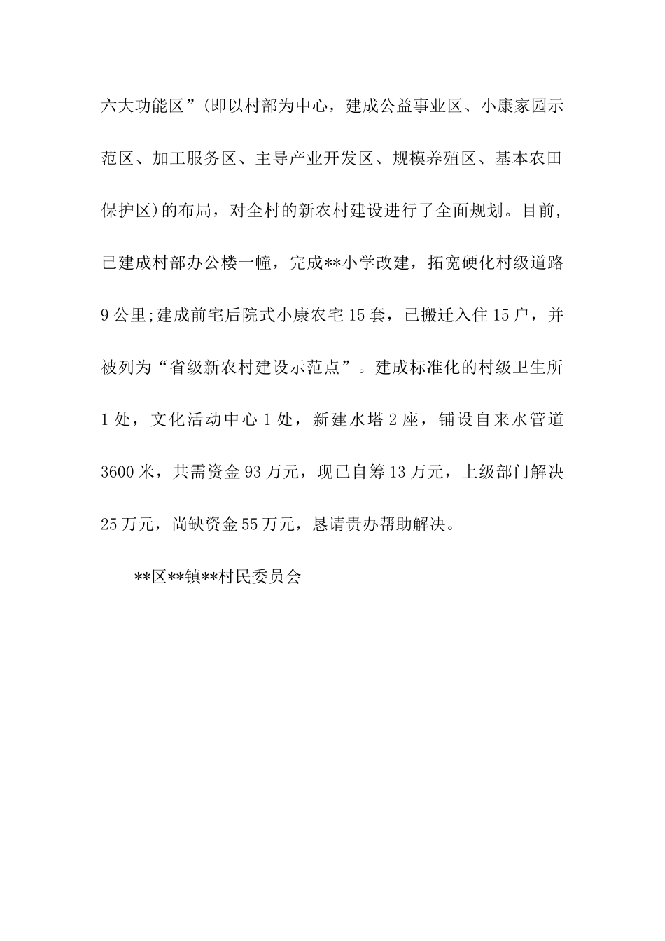 资金申请报告范文_第3页