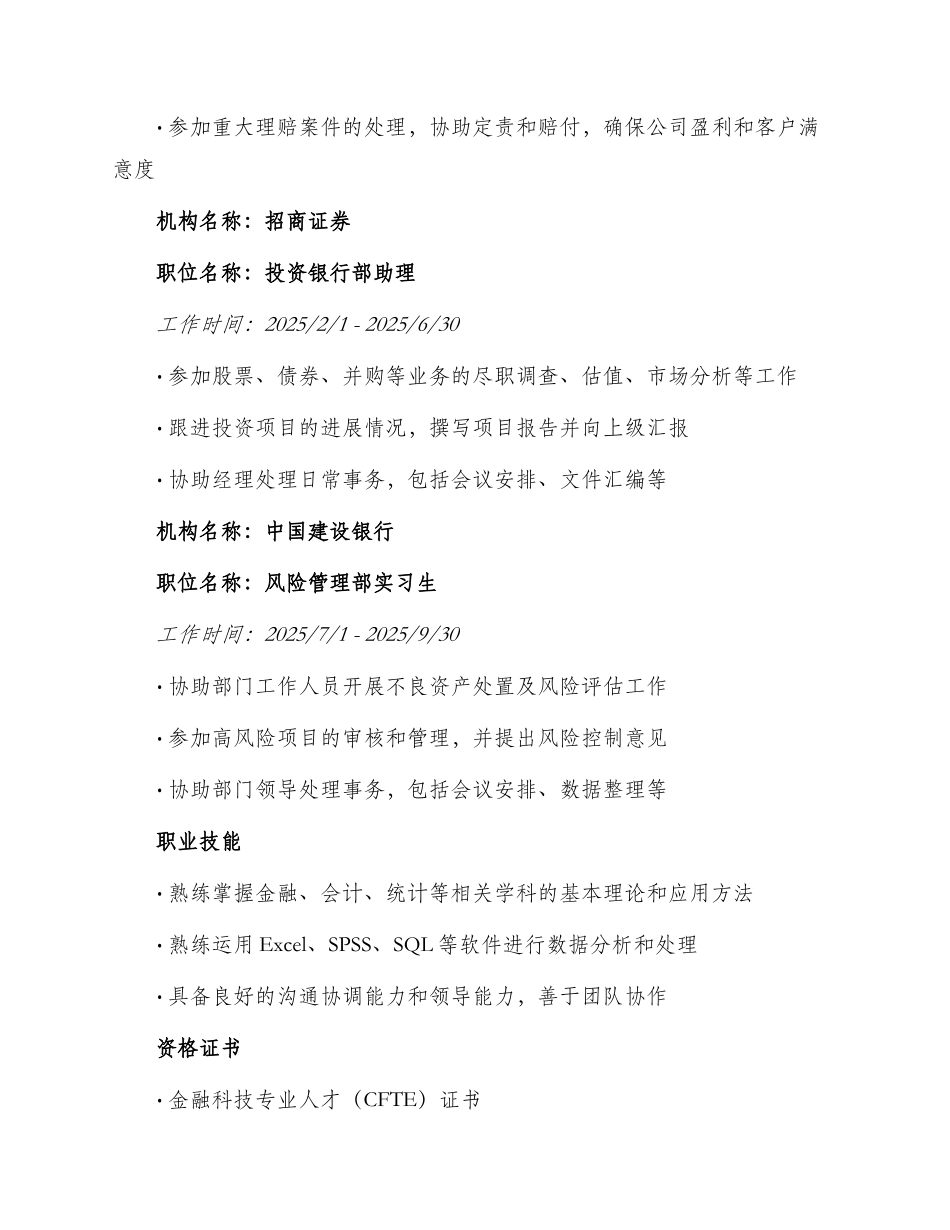 资金管理个人简历表格_第2页