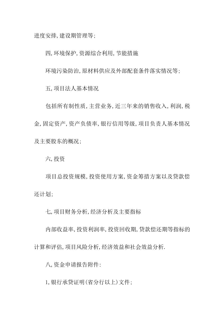 资金申请报告要点_第2页