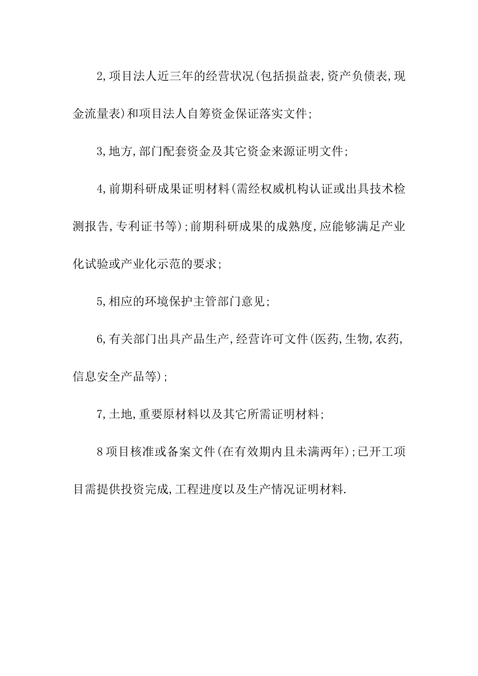 资金申请报告要点_第3页