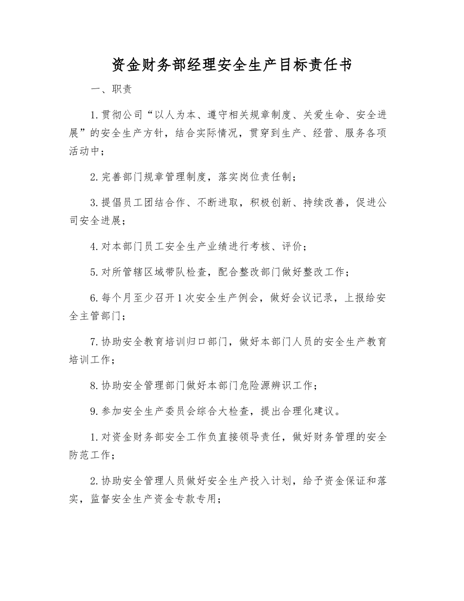 资金财务部经理安全生产目标责任书_第1页