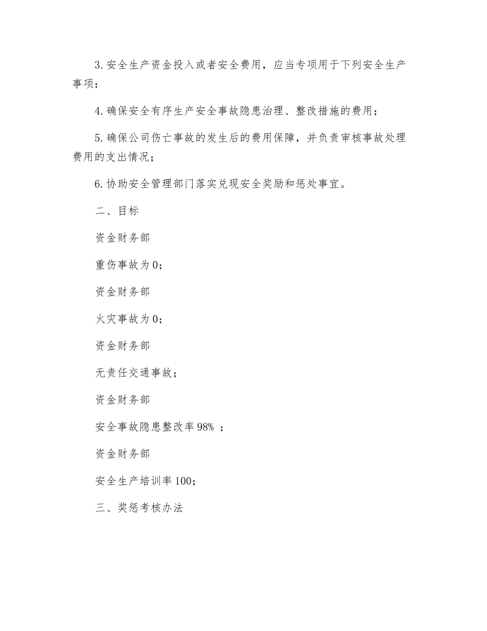 资金财务部经理安全生产目标责任书_第2页