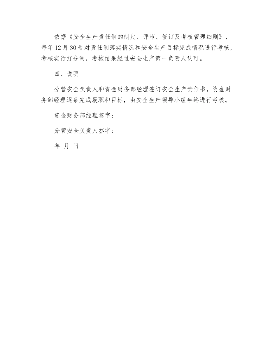 资金财务部经理安全生产目标责任书_第3页