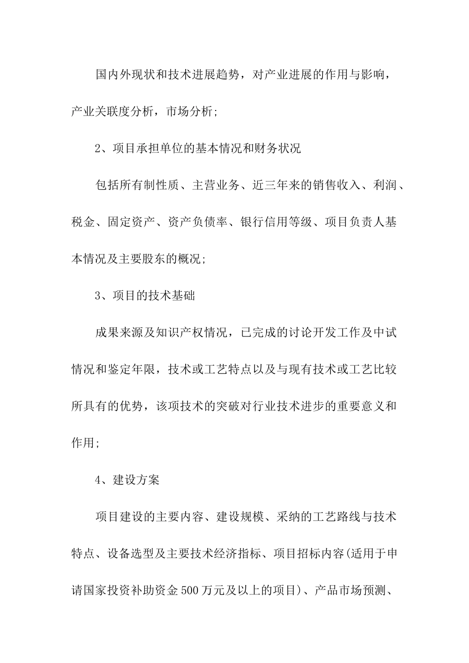 资金申请报告需要着重阐述的内容_第2页