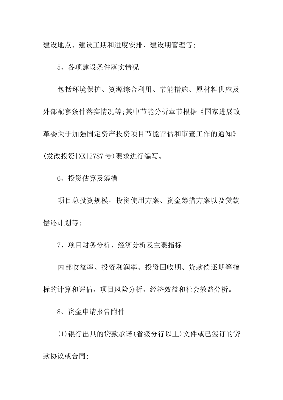 资金申请报告需要着重阐述的内容_第3页