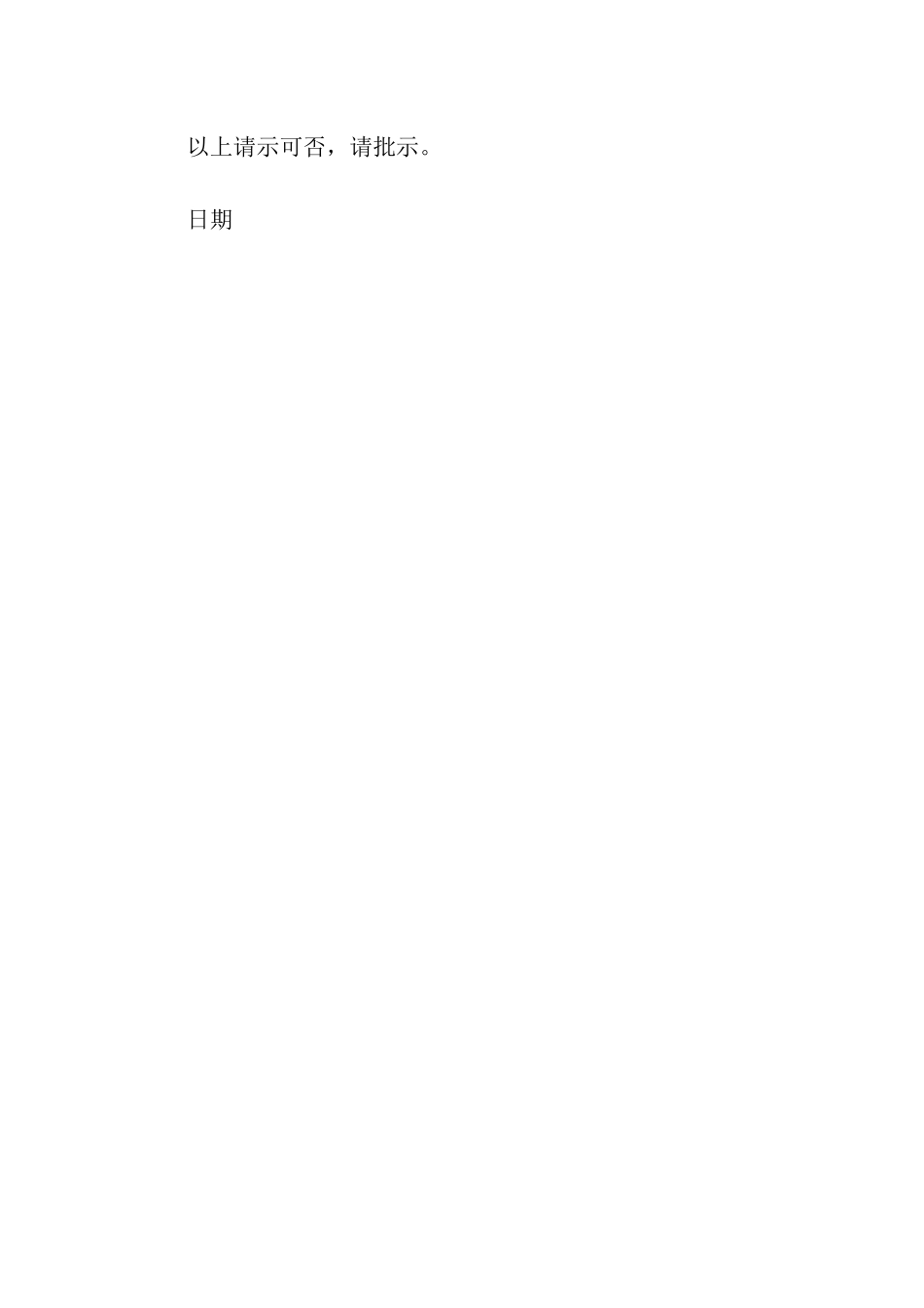 资金经费请示报告_第2页