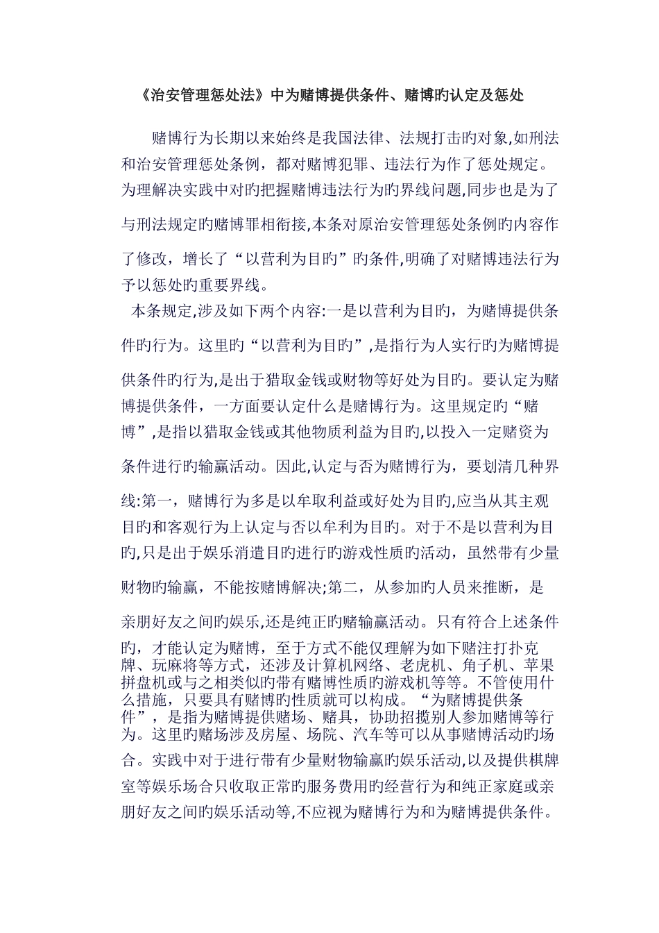 赌博认定新版_第1页