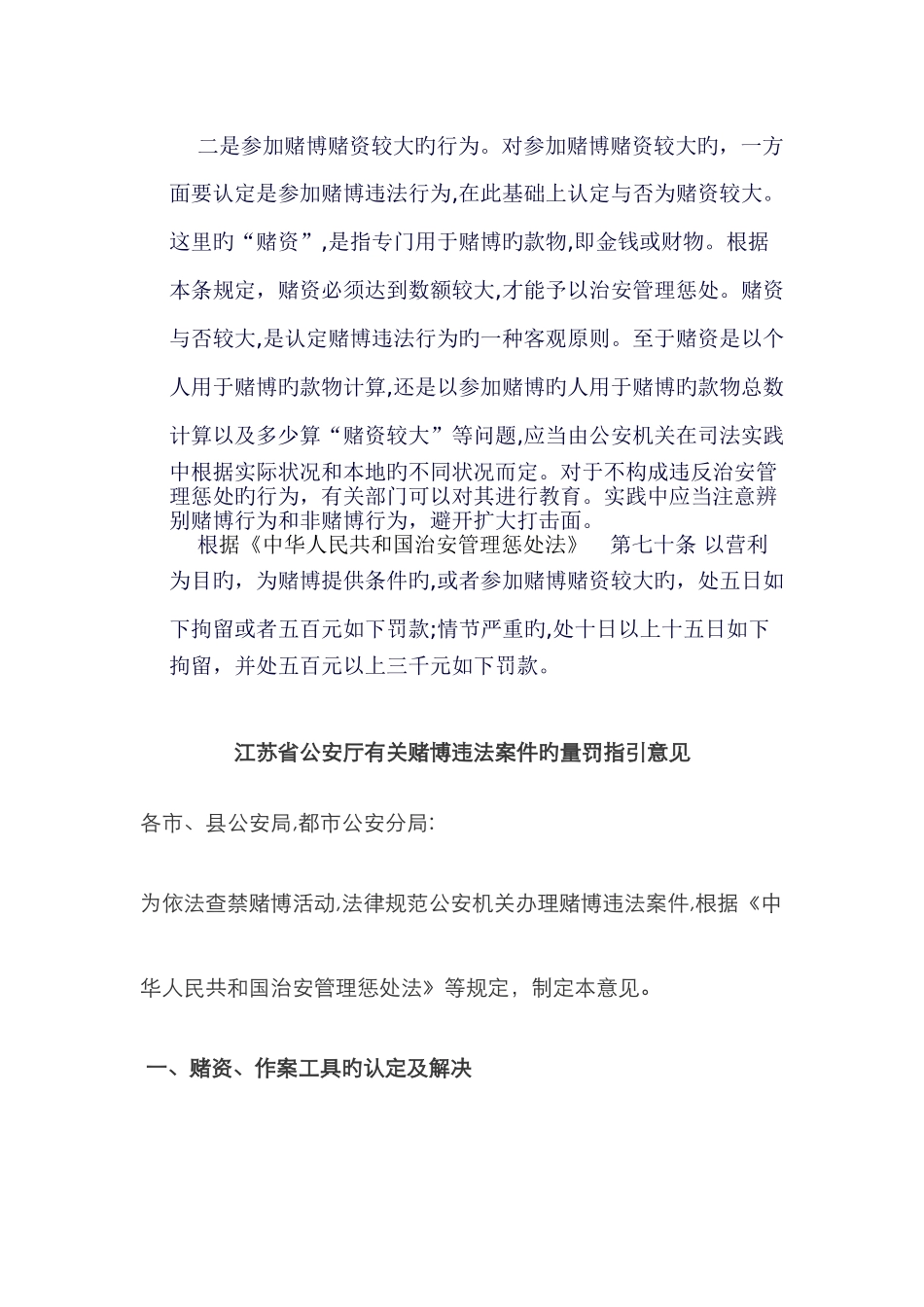 赌博认定新版_第2页