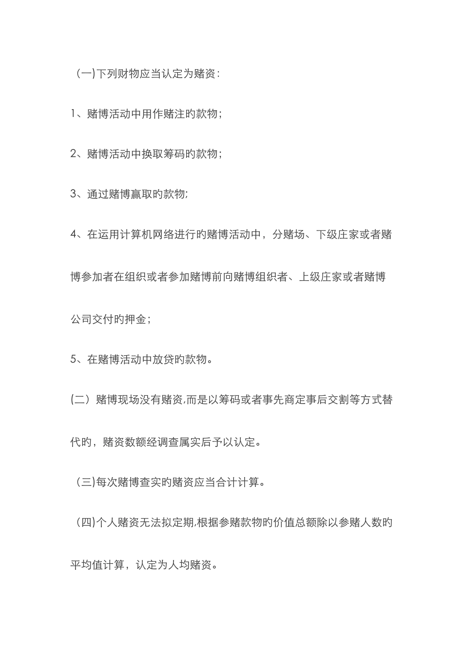 赌博认定新版_第3页