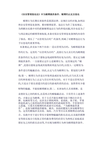 赌博认定新版