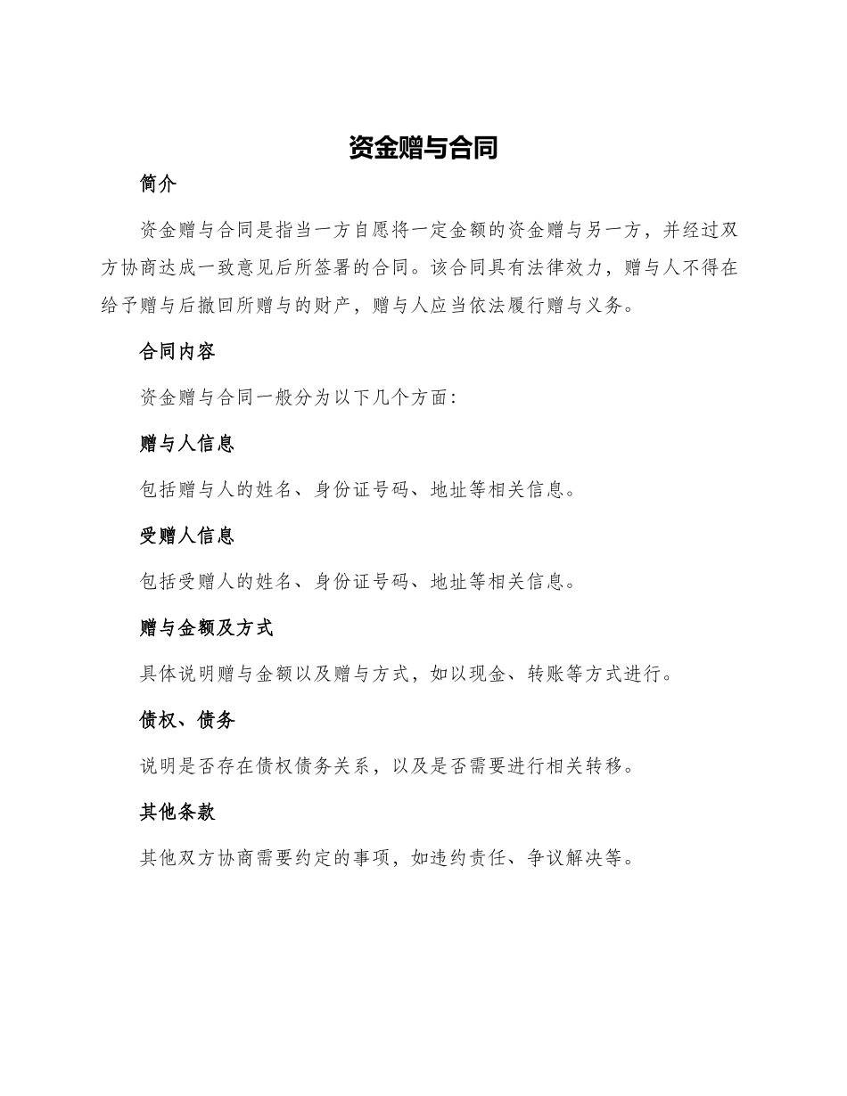 资金赠与合同_第1页