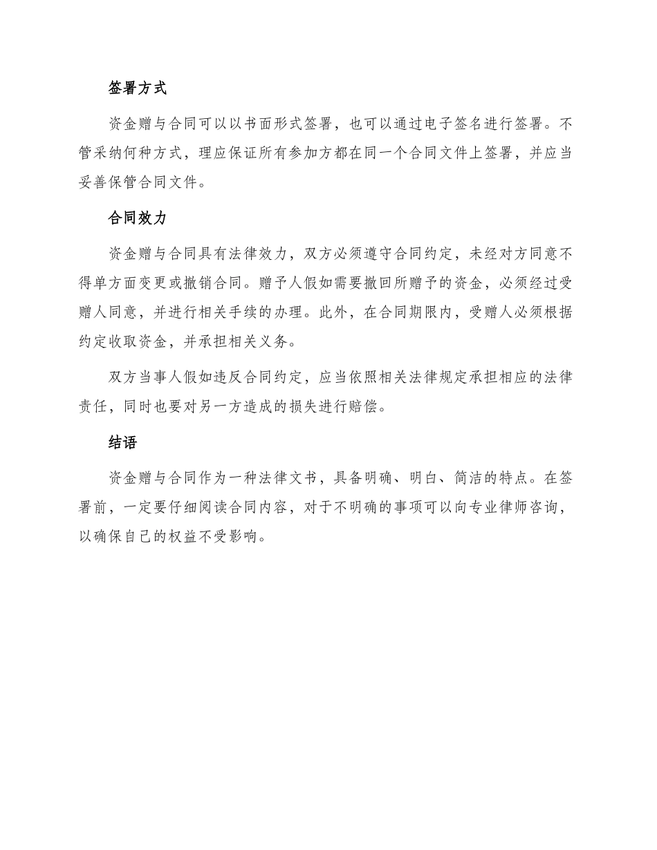 资金赠与合同_第2页