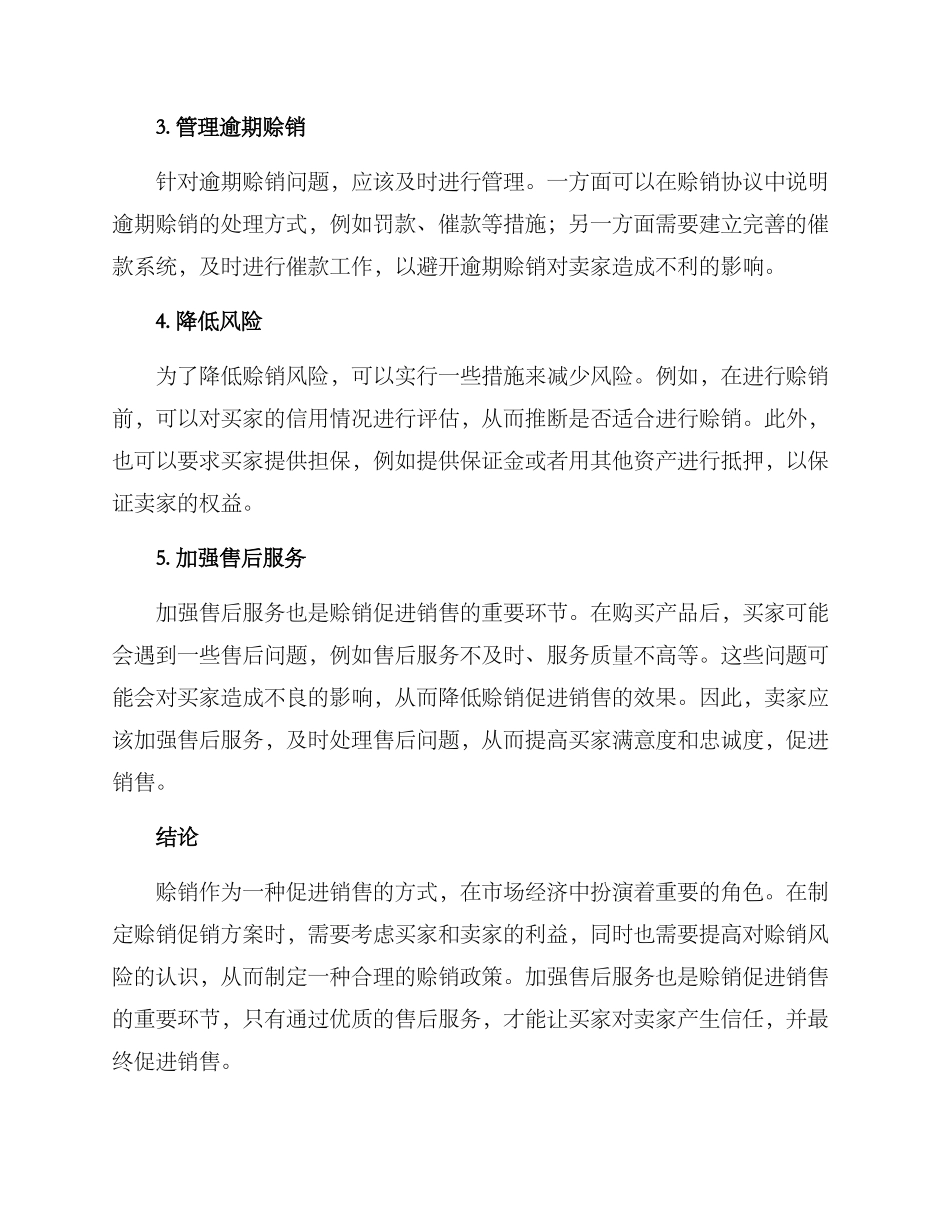 赊销促进销售方案_第2页