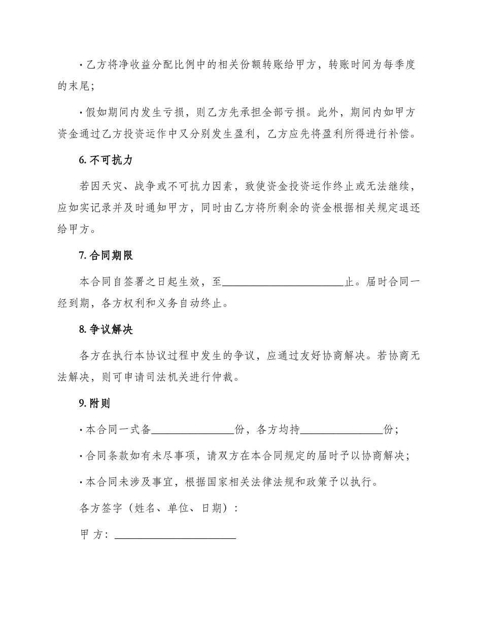 资金运作和收益分配协议合同_第2页