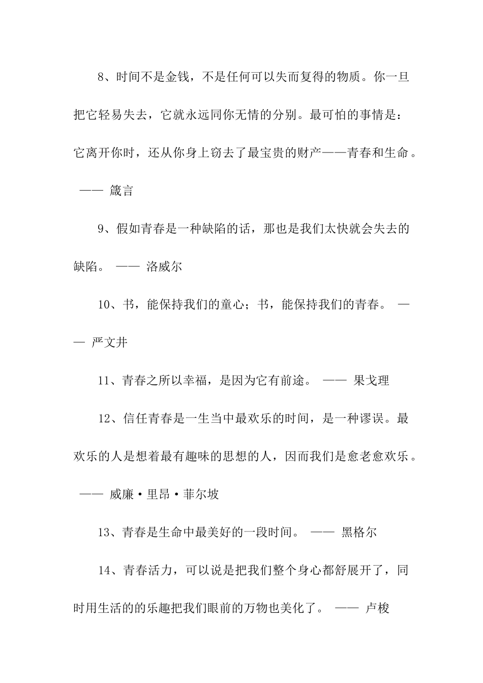 赏析青春励志名言警句_第2页