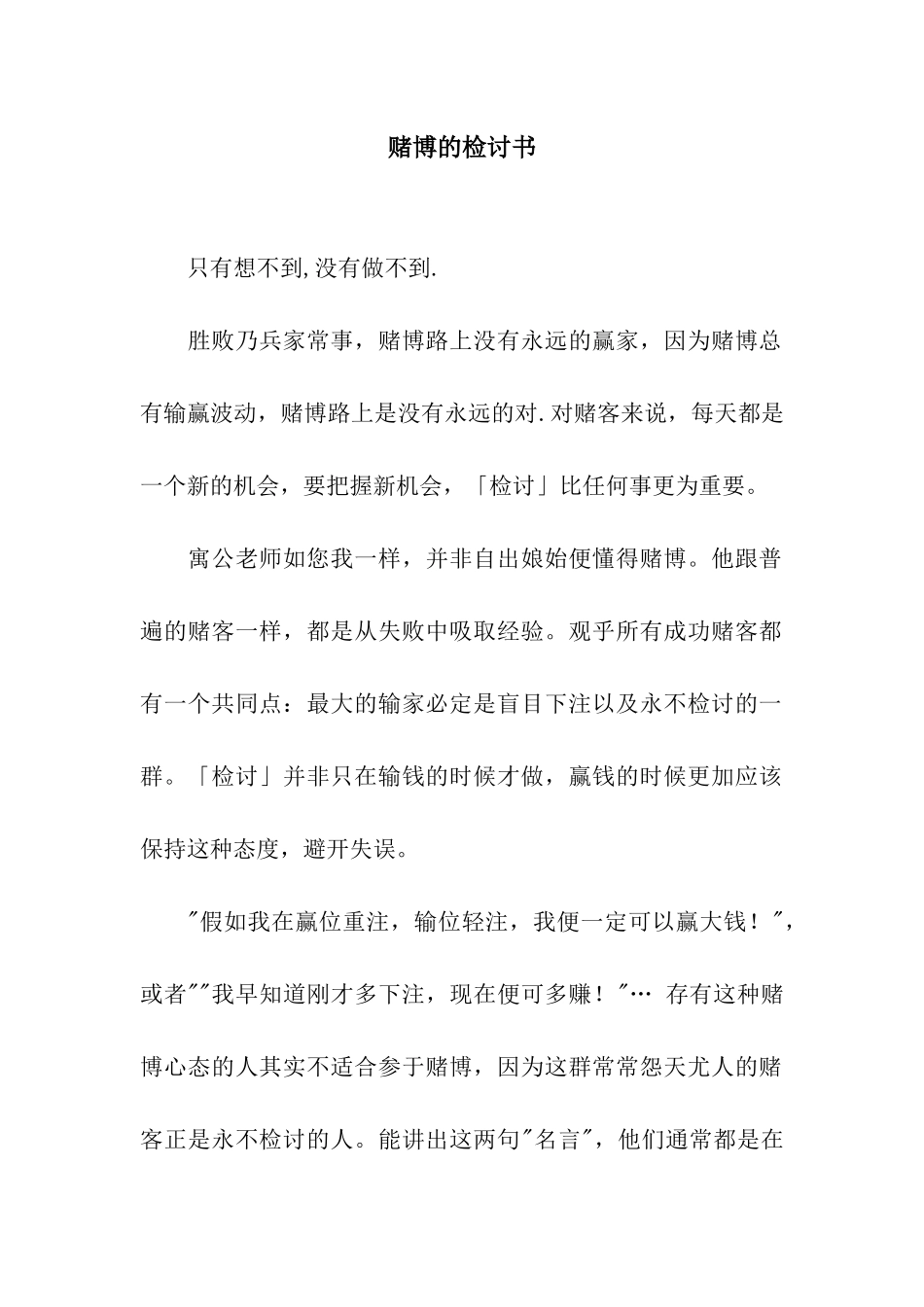 赌博的检讨书_第1页