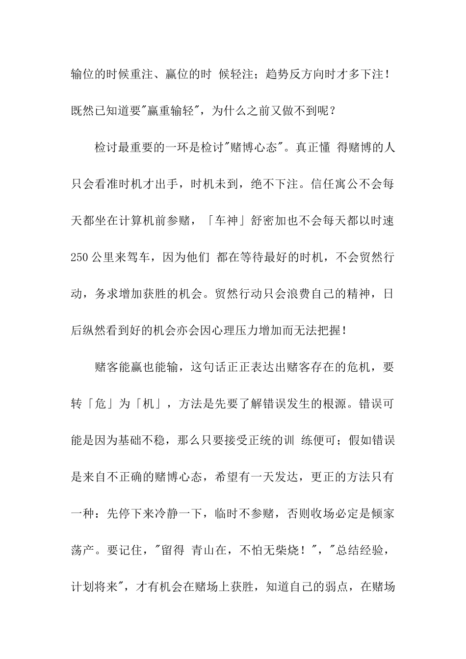 赌博的检讨书_第2页