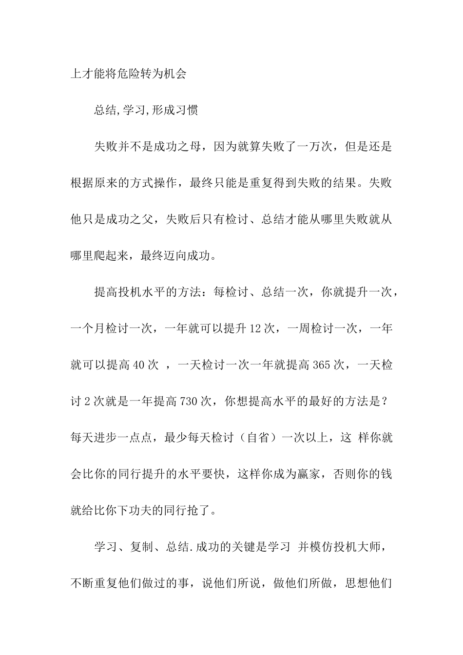 赌博的检讨书_第3页