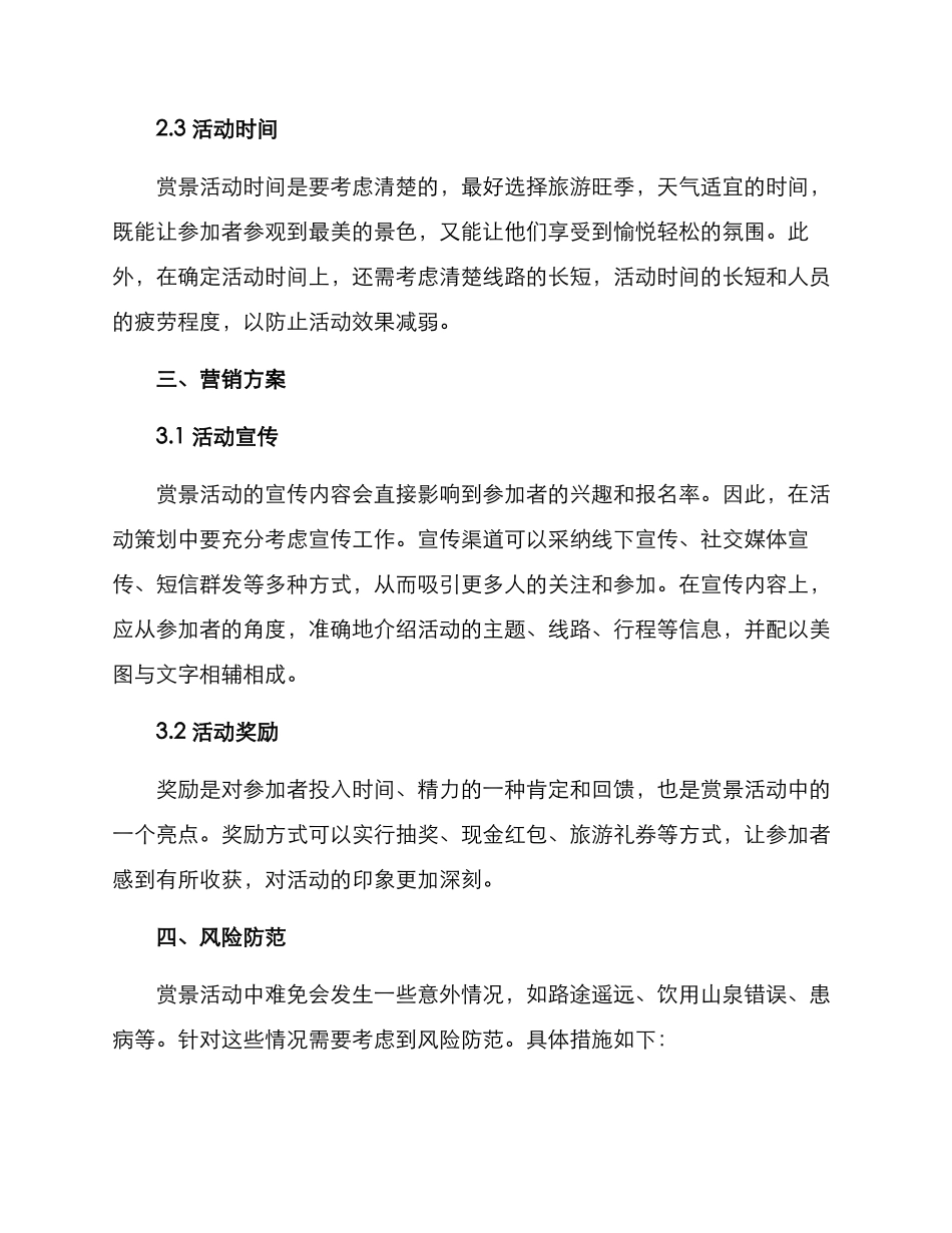 赏景活动策划方案_第2页