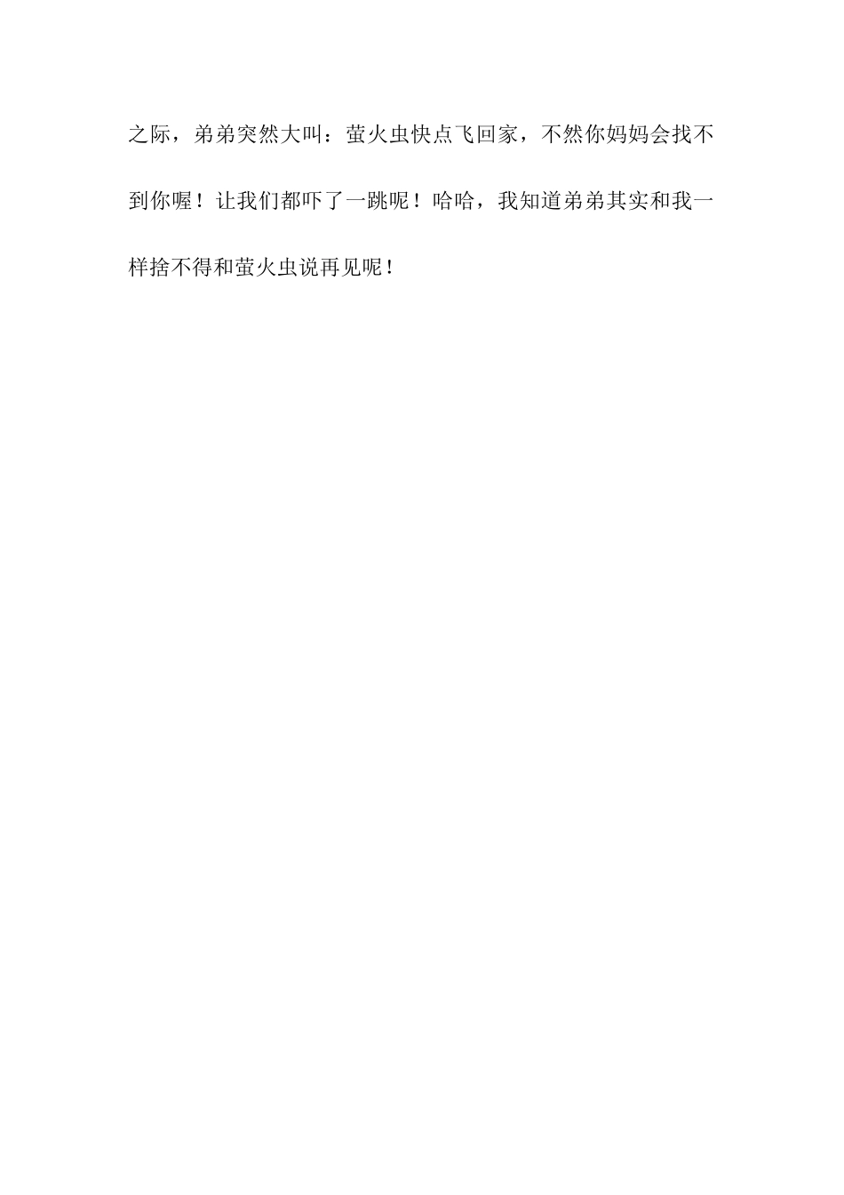 赏萤之夜作文400字_第2页