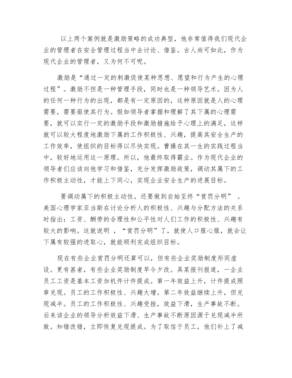 赏罚分明重要-完善赏罚制度更重要_第2页