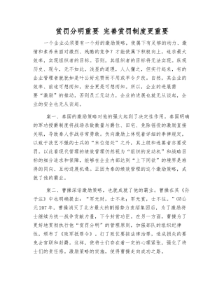 赏罚分明重要-完善赏罚制度更重要