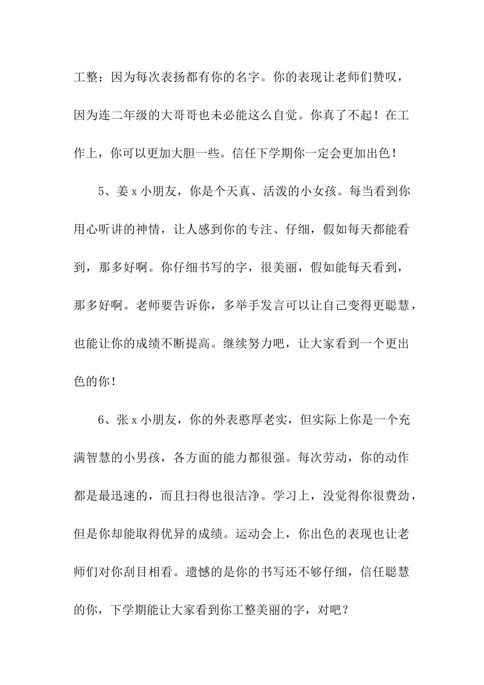 赏识型学生评语_第2页