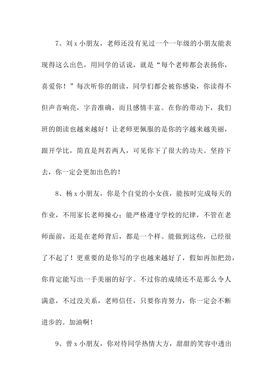 赏识型学生评语_第3页