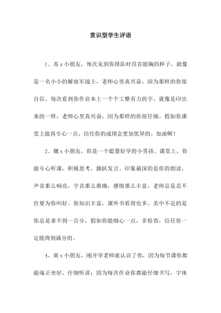 赏识型学生评语