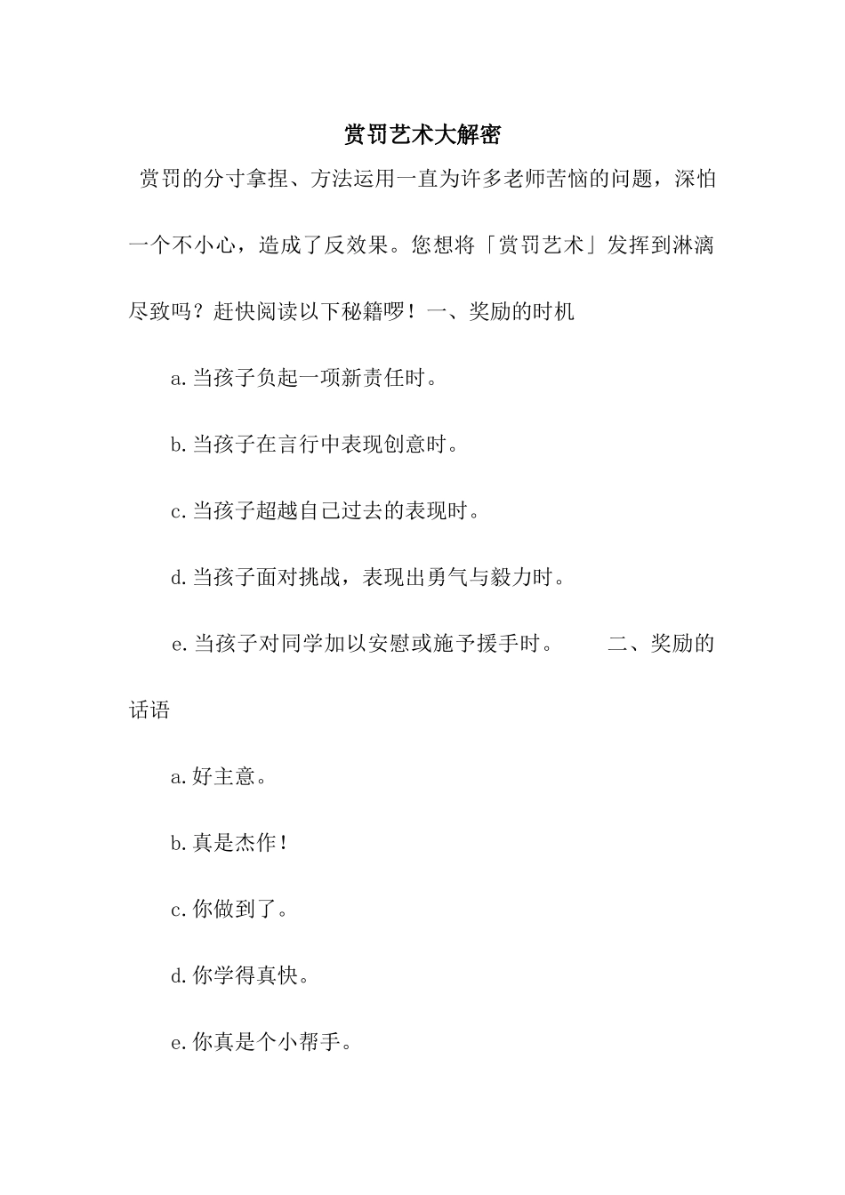 赏罚艺术大解密_第1页