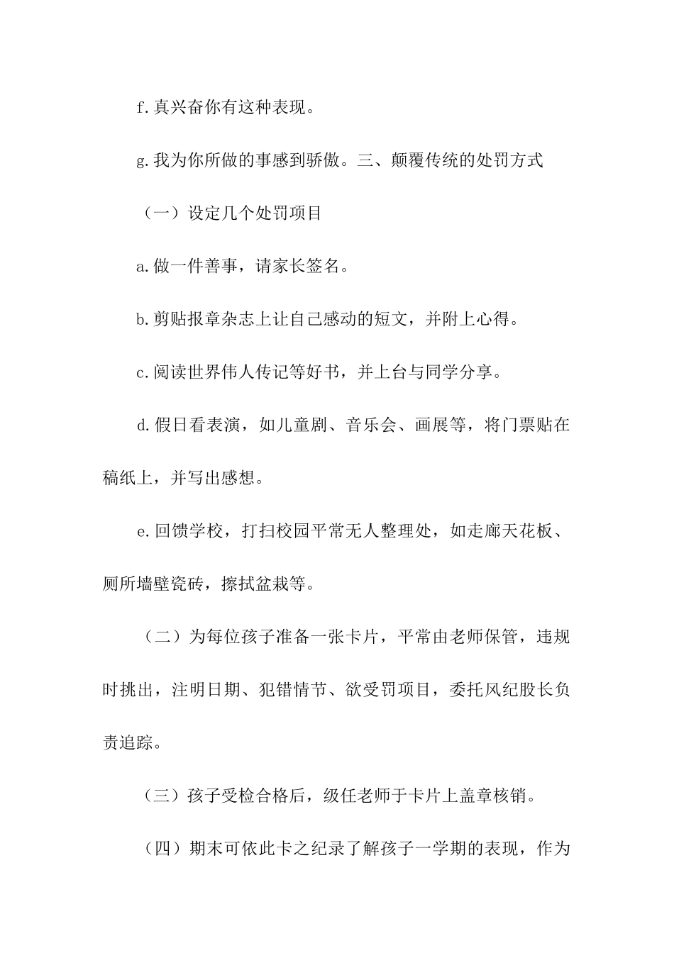 赏罚艺术大解密_第2页