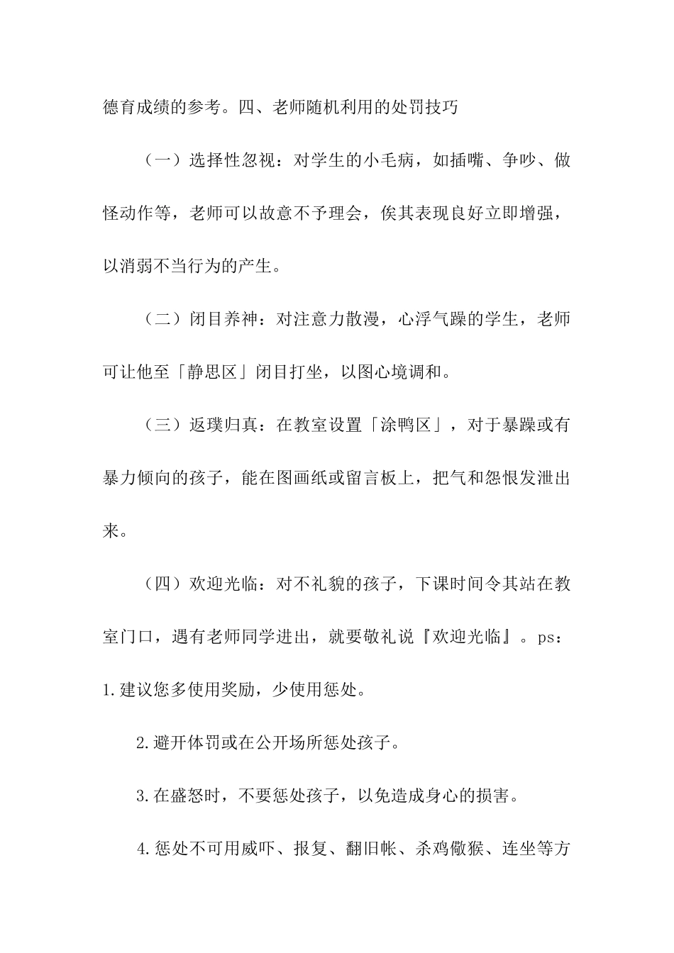 赏罚艺术大解密_第3页