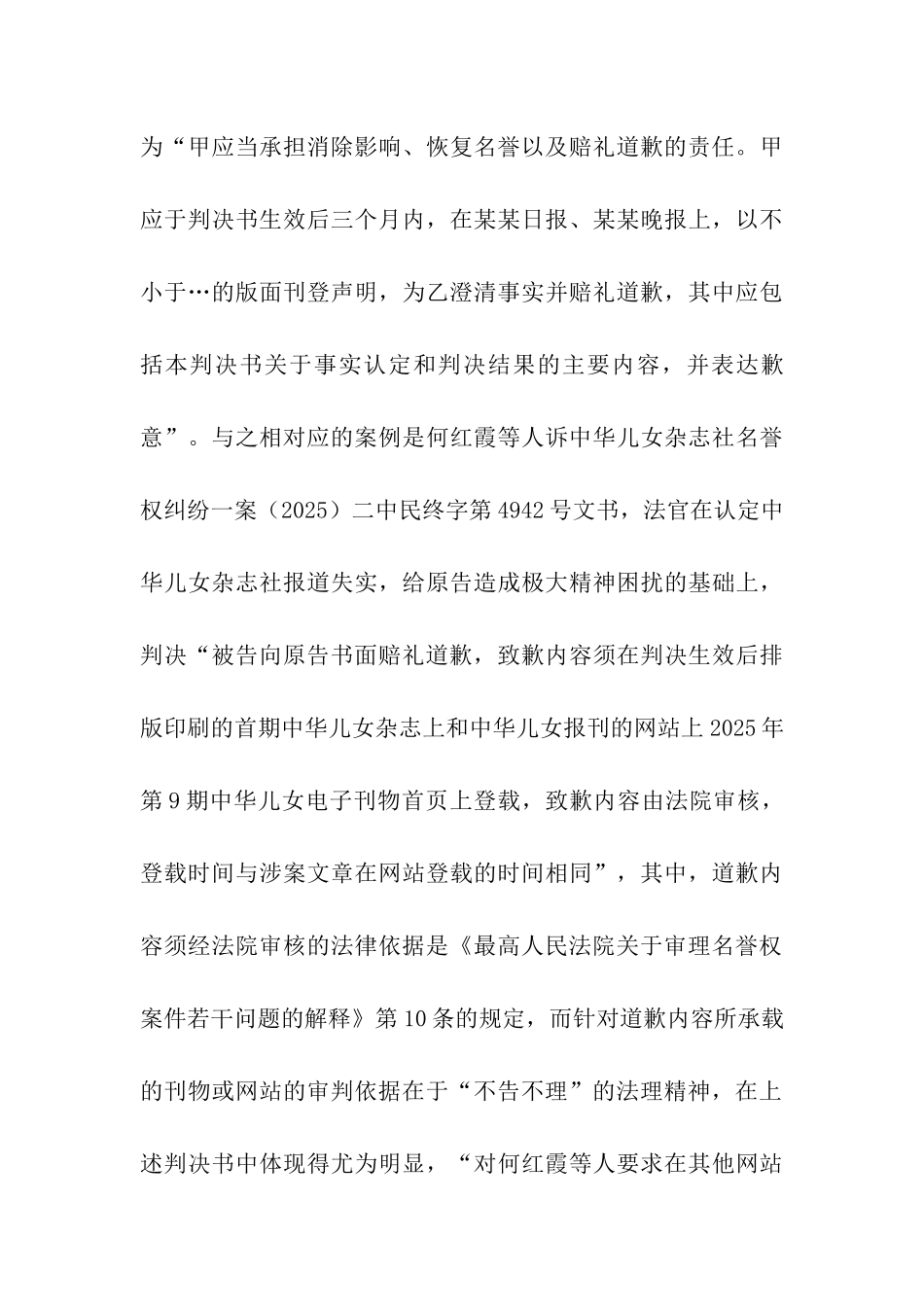 赔礼道歉在法院判决文书中的表述责任书范文-责任书-_第3页