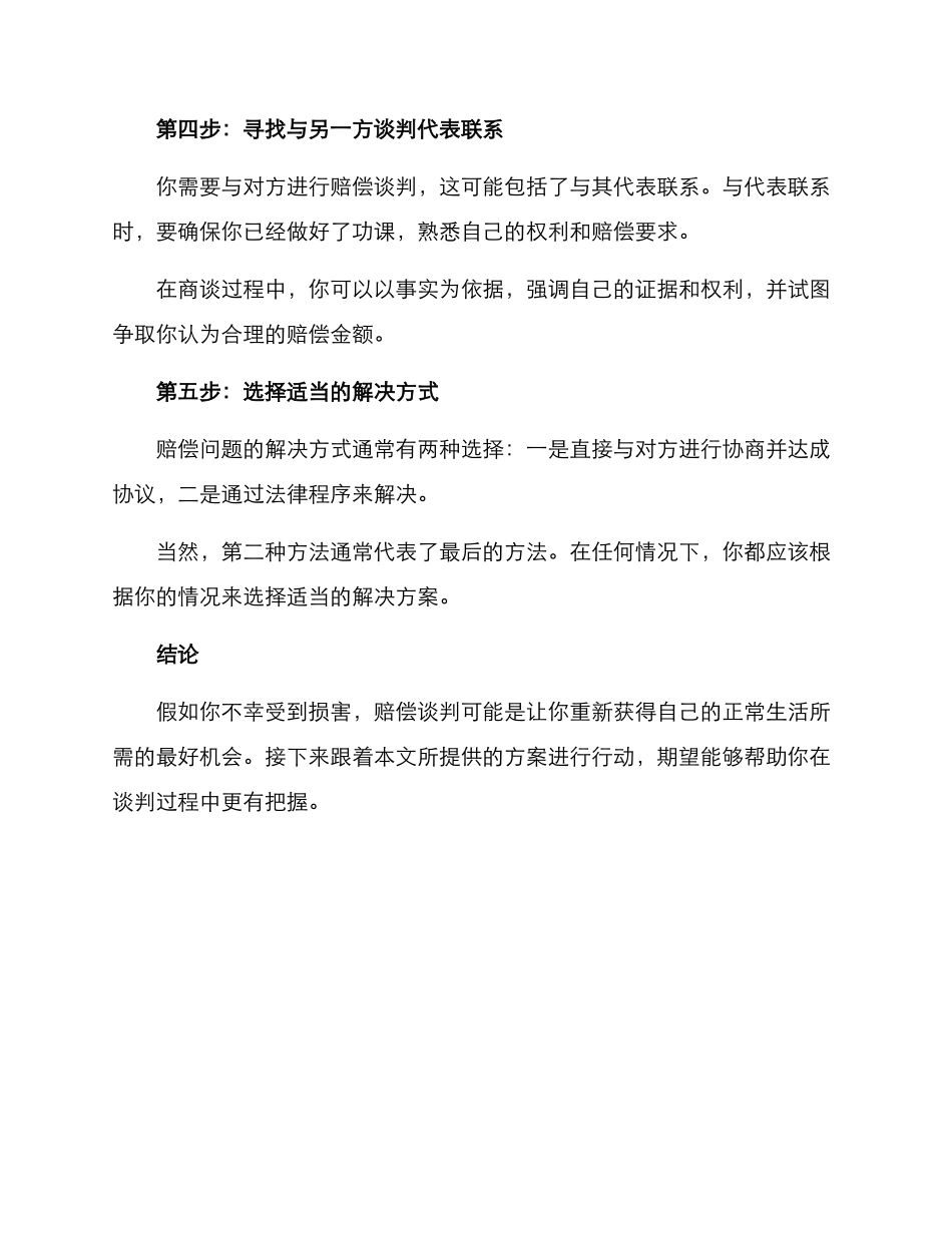 赔偿谈判方案_第2页