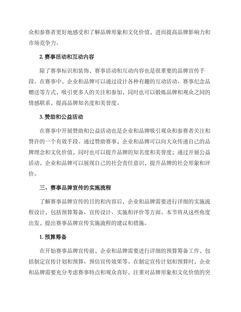 赛事传播品牌运营方案_第2页