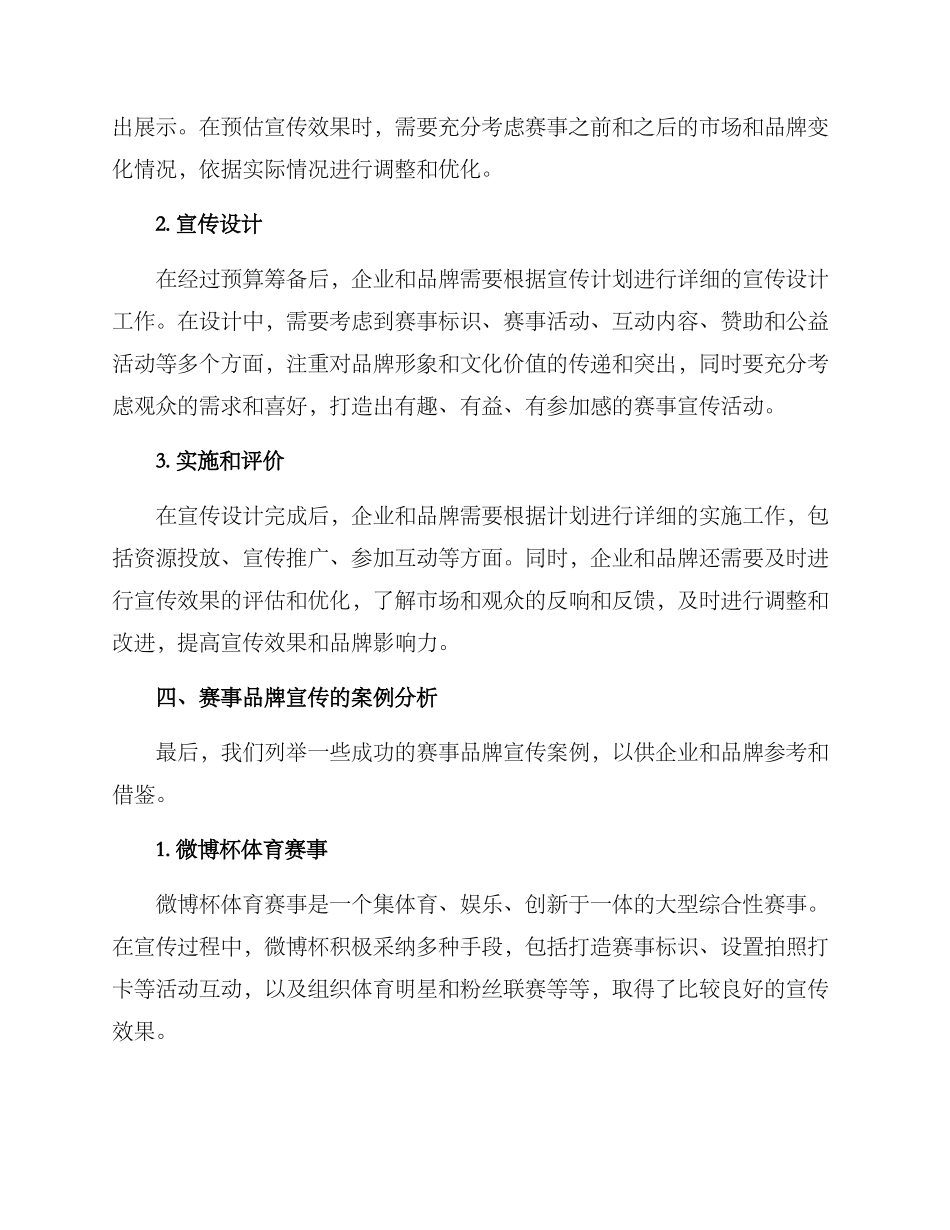 赛事传播品牌运营方案_第3页