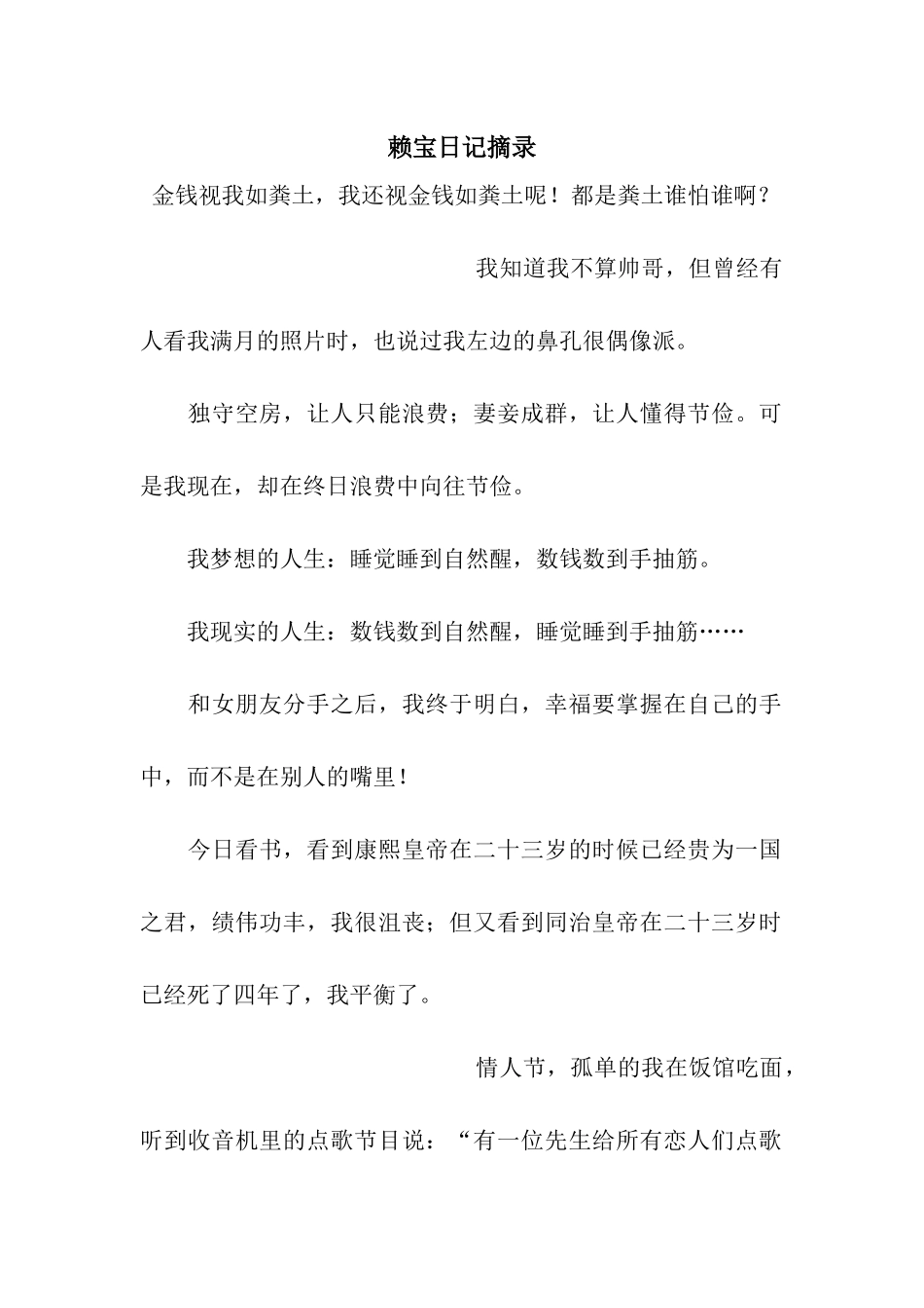 赖宝日记摘录_第1页