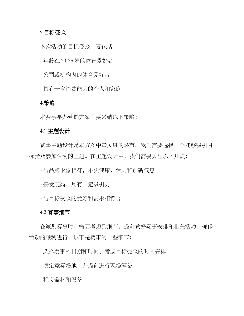 赛事举办营销方案_第2页