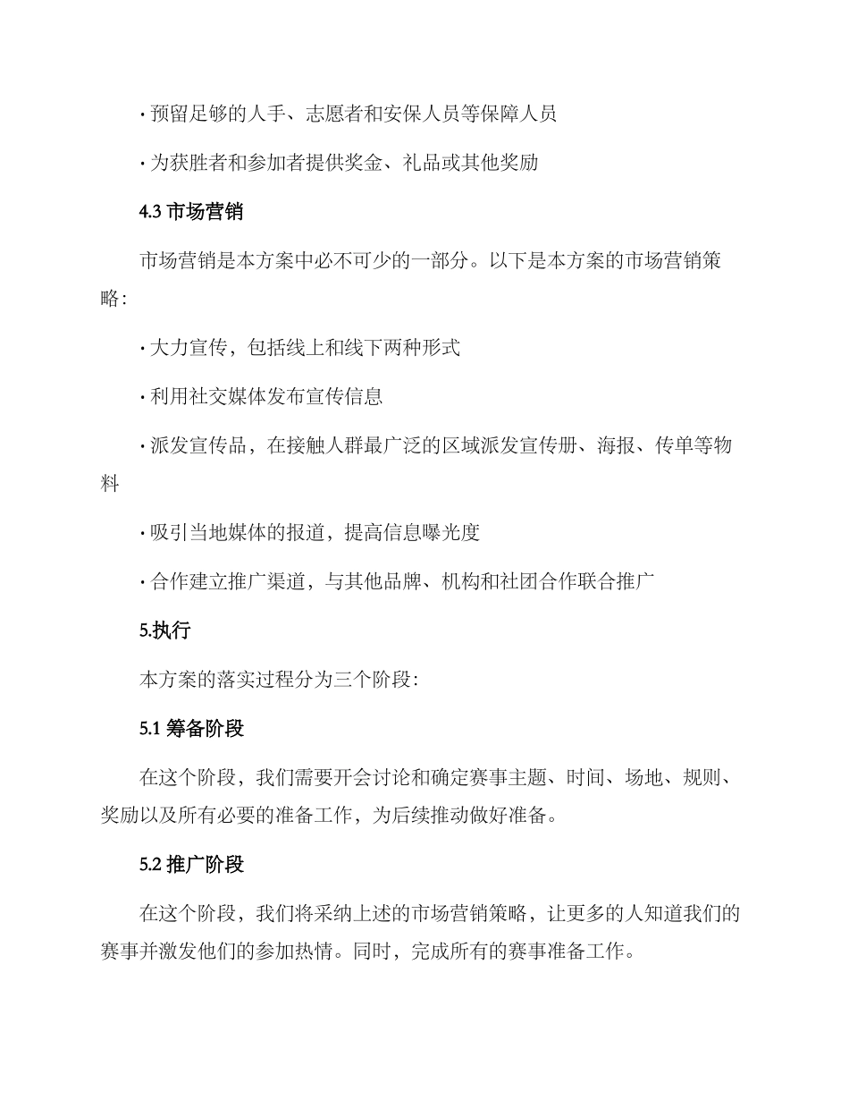 赛事举办营销方案_第3页