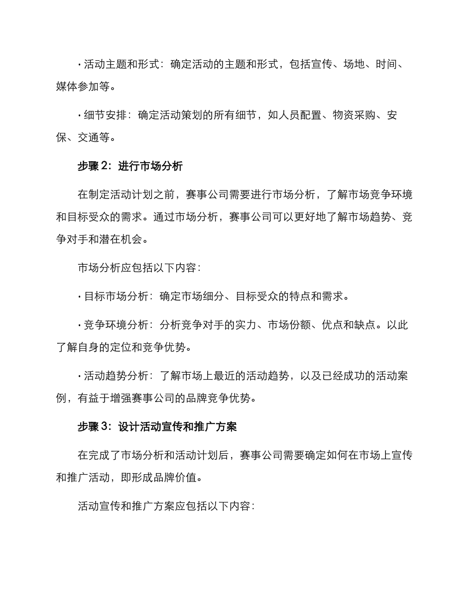 赛事公司活动策划方案_第2页